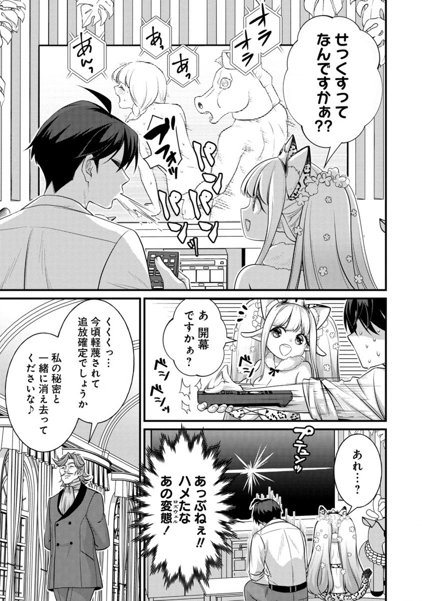 Isekai Love Hotel, Kochira no Oheya wa Harem Desu - Chapter 3.2 - Page 12